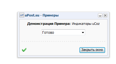 Классы иконок uCoz "Готово, Ошибка, Загрузка"
