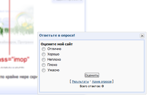 Автоматический Опросс в uWnd uCoz js